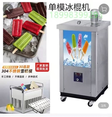 单模冰棍机配模具